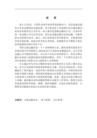 实业有限责任公司收入核算的问题及对策