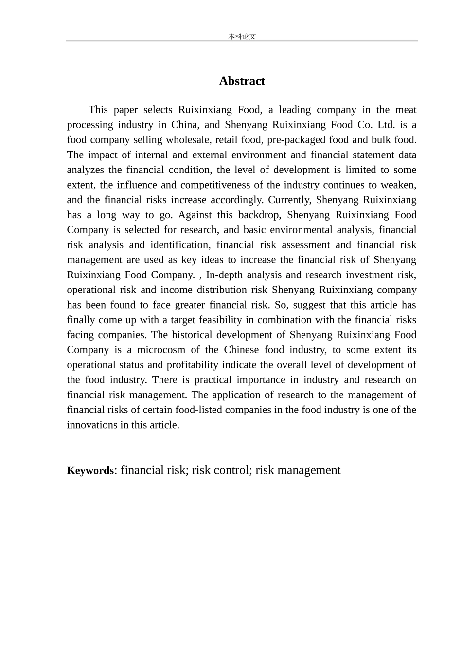 食品公司财务风险管理问题研究_第2页