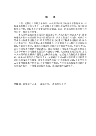 市政公路工程分公司成本控制问题研究