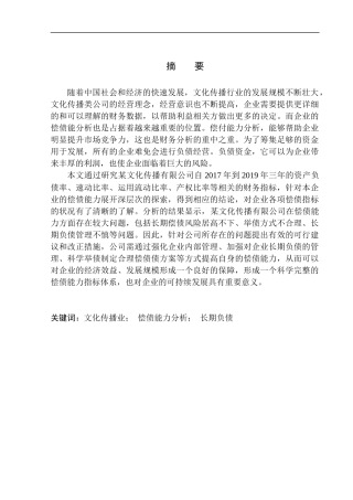 书友文化传播公司偿债能力探析