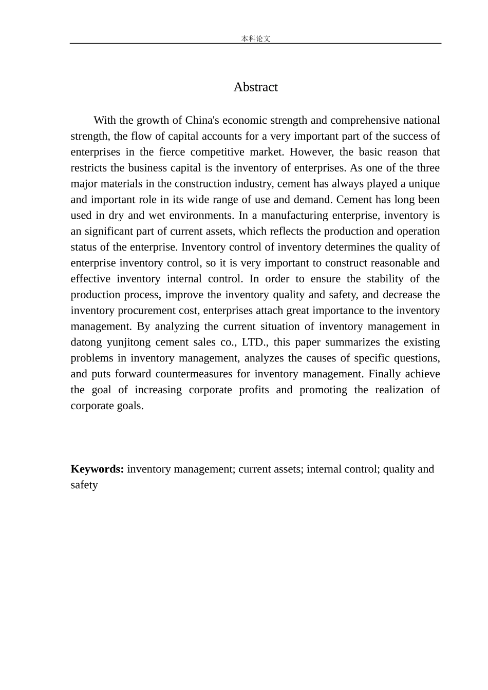 水泥销售运输有限公司存货管理问题研究_第2页