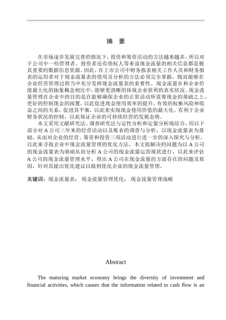水泥制造有限公司现金流量表分析