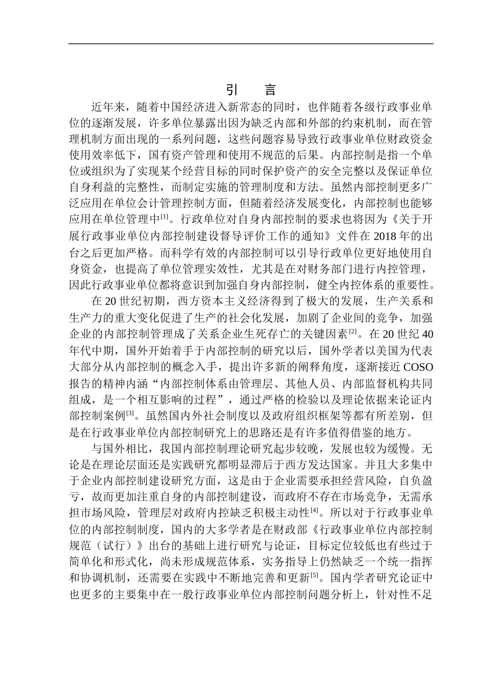 投资促进局内部控制问题及对策_第3页