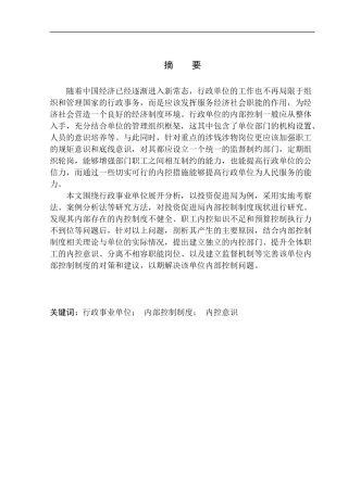投资促进局内部控制问题及对策