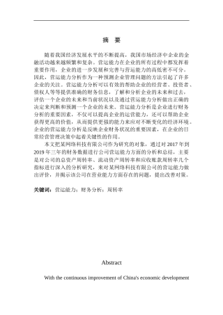 网络科技有限公司营运能力分析