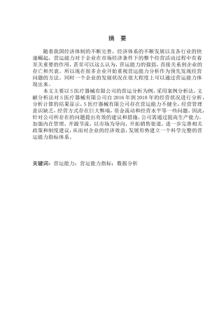 旺运和医疗器械有限公司营运能力分析