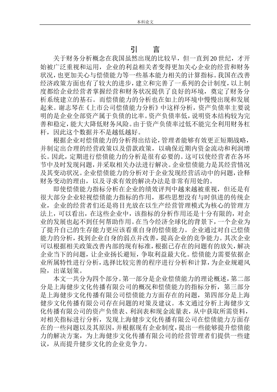 文化传播有限公司偿债能力分析_第3页