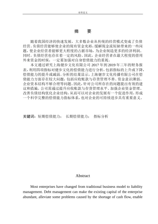 文化传播有限公司偿债能力分析