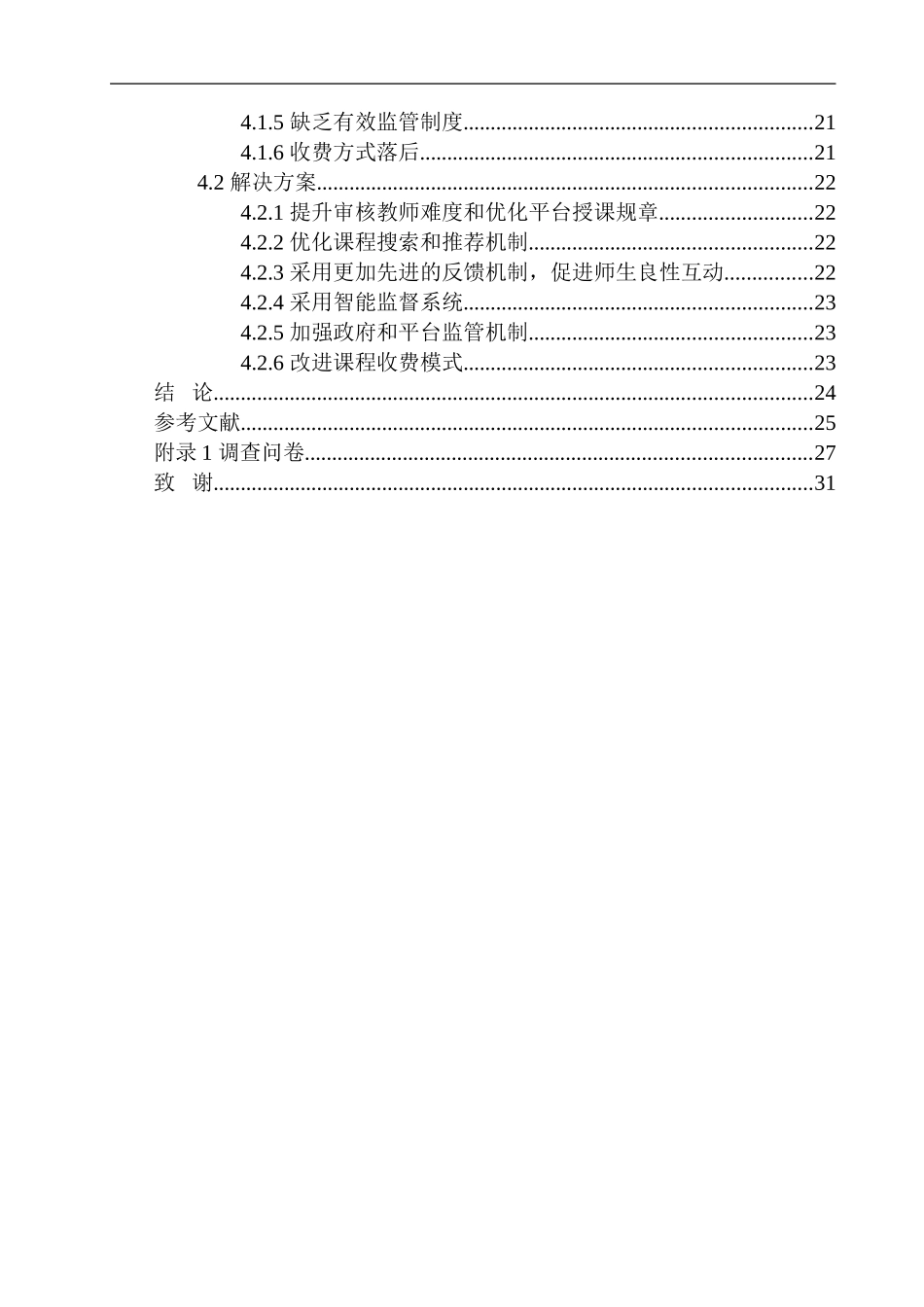 无锡地区网络直播教育产业发展调查报告_第2页