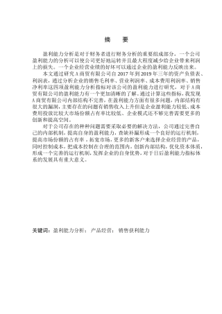 商贸有限公司盈利能力