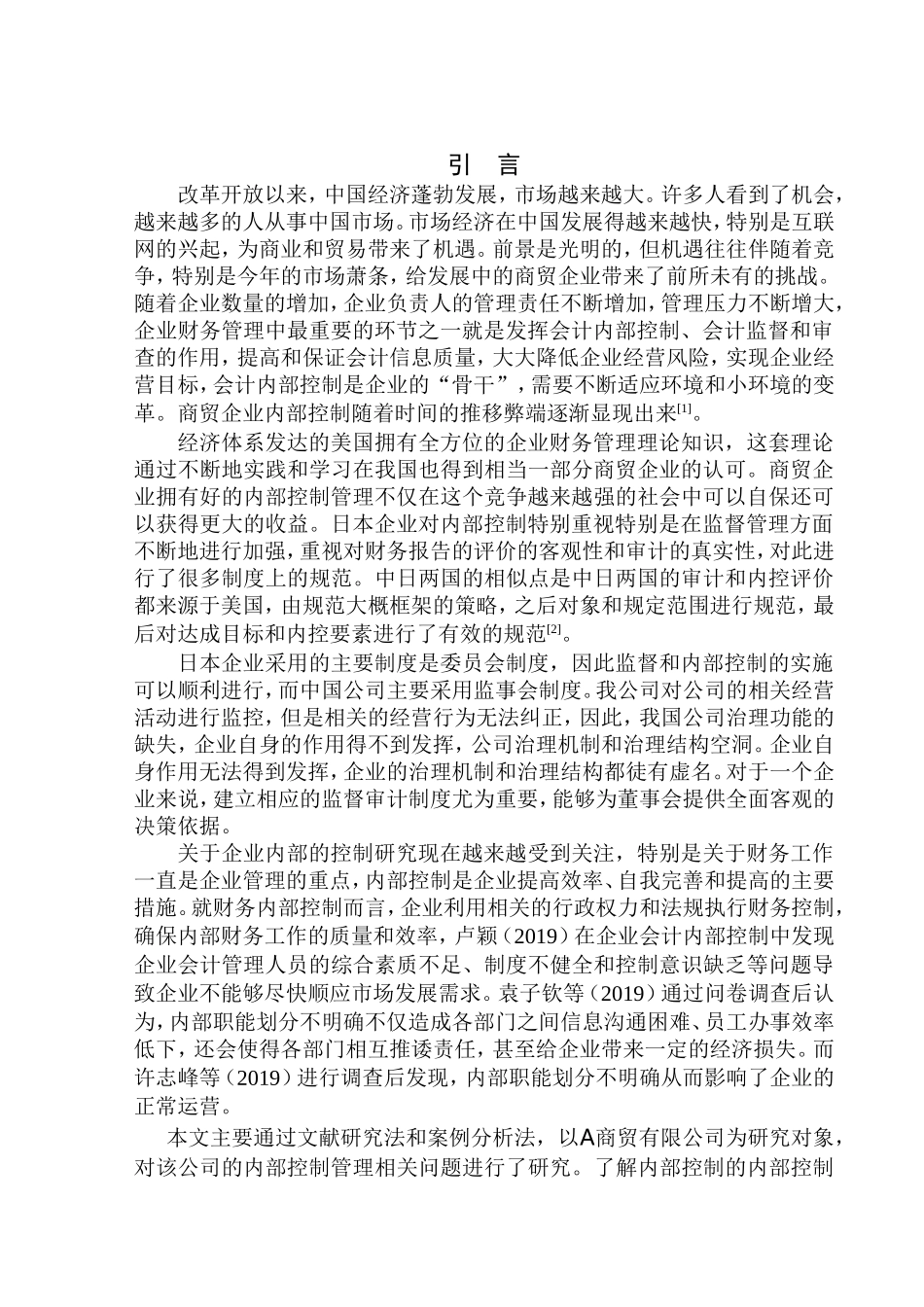 商贸有限公司内部控制问题_第3页