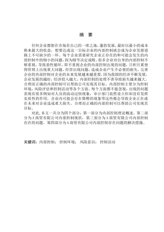 商贸有限公司内部控制问题