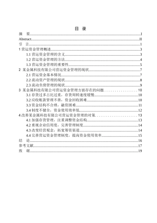 西安科莱迈思金属科技公司营运资金管理存在问题及对策