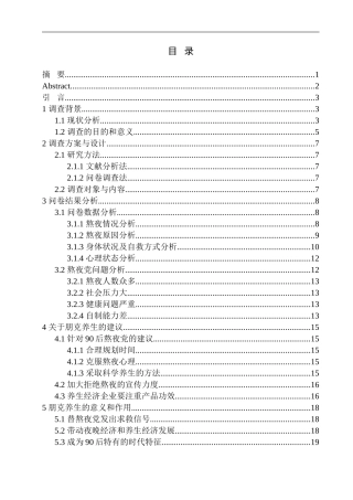 惜命90后的“朋克养生”指南