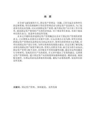 县委办公室固定资产管理问题探析