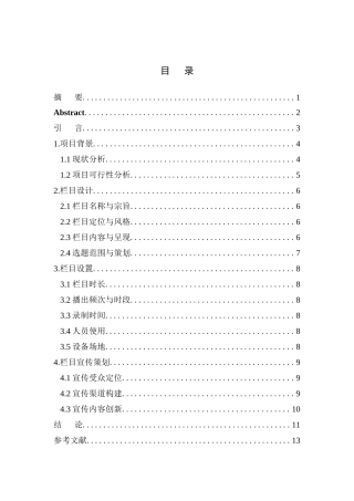 新媒体时代电视民生新闻栏目发展策略研究——以《看今天》为例
