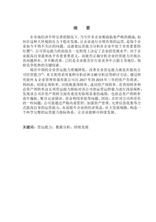 徐州凯顺嘉企业管理咨询有限公司营运能力分析