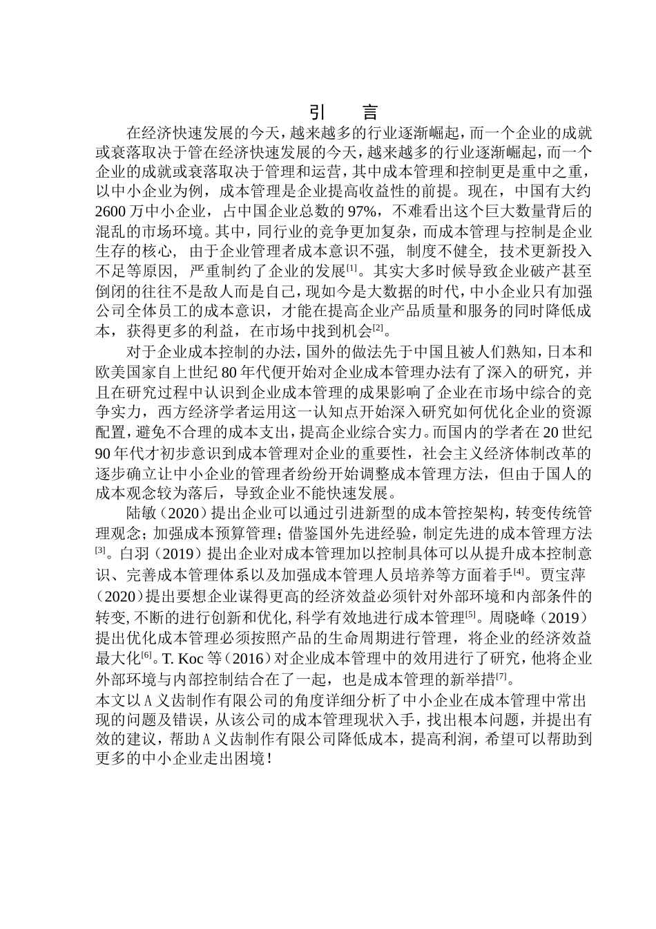 义齿制作有限公司成本管控存在的问题及对策_第3页