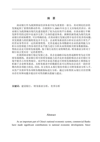 银行财务报表分析