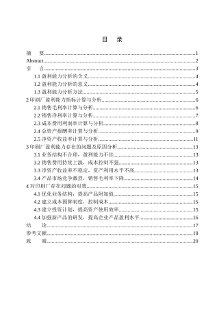 印刷厂盈利能力分析