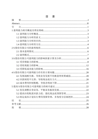 园林股份有限公司盈利能力分析