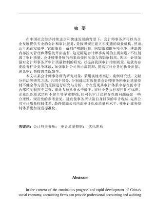 云南中天正和会计师事务所审计质量控制问题研究
