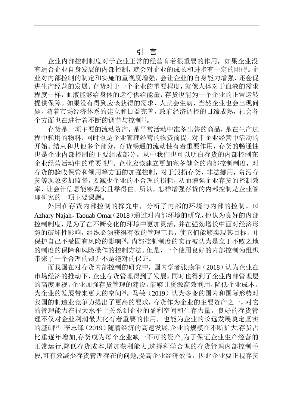 纸制品有限公司存货内部控制探析 _第3页