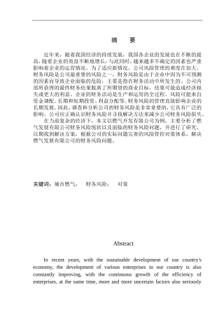 中燃城市燃气发展有限公司