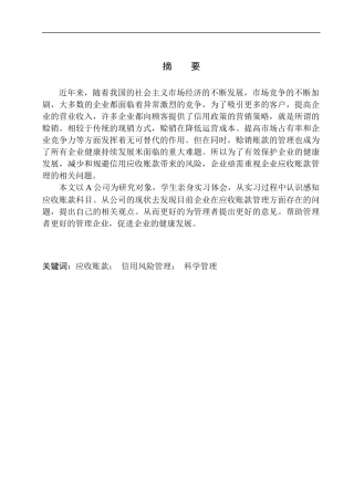 中小型企业应收账款管理研究--以CQYC公司为例