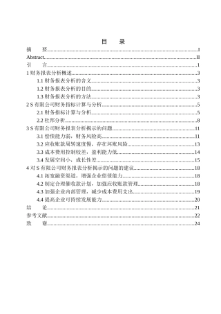 资产管理有限公司财务报表分析
