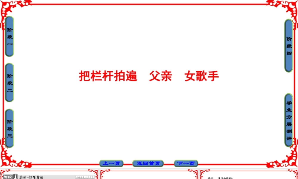 01把栏杆拍遍　父亲　女歌手