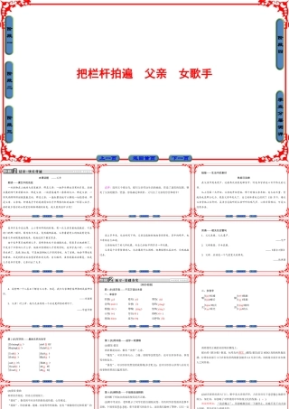 01把栏杆拍遍　父亲　女歌手