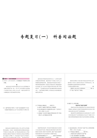 01专题复习(一)  科普阅读题
