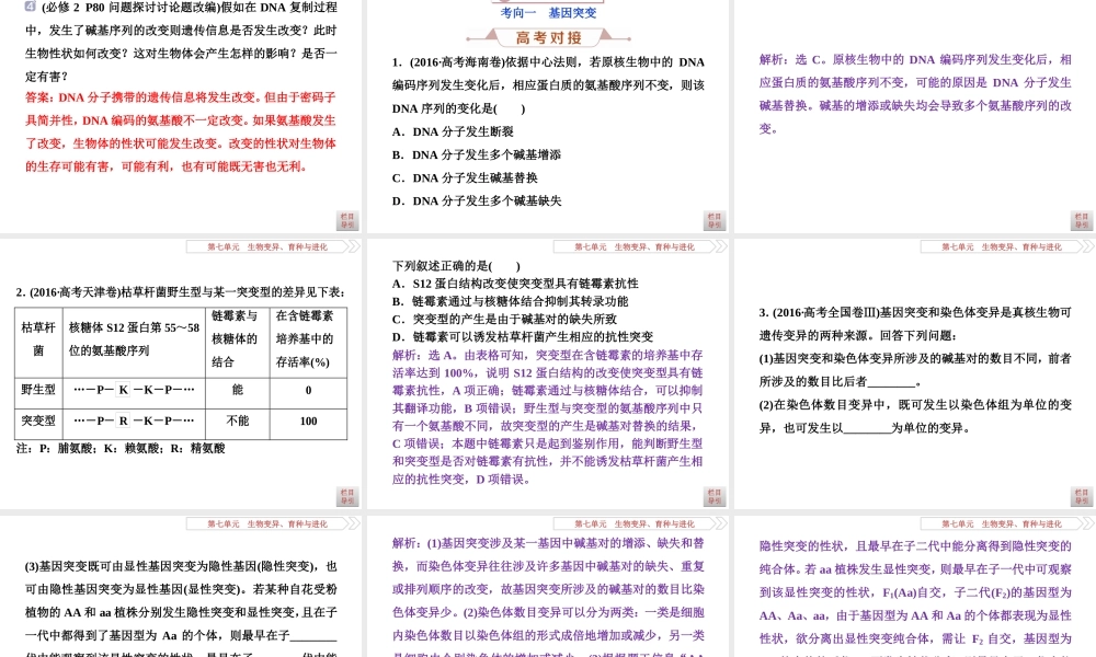 1  第22讲　基因突变和基因重组