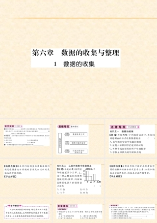 1  数据的收集