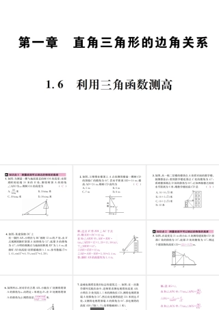1 .6   利用三角函数测高
