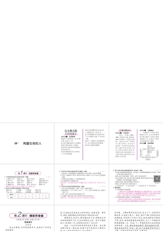 10   再塑生命的人