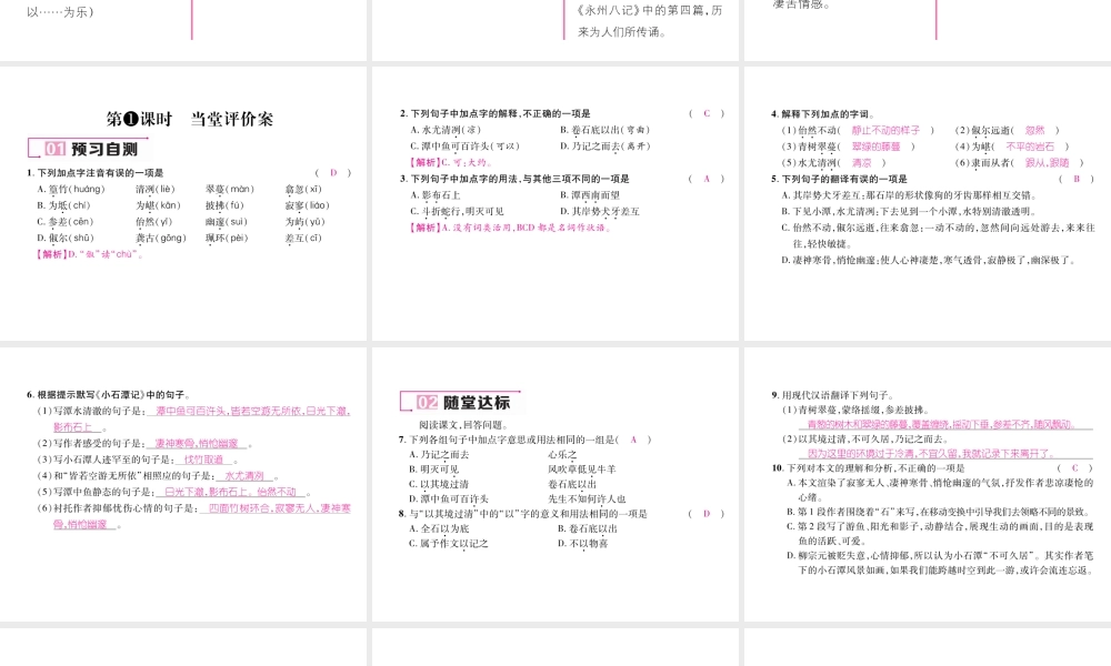 10  小石潭记