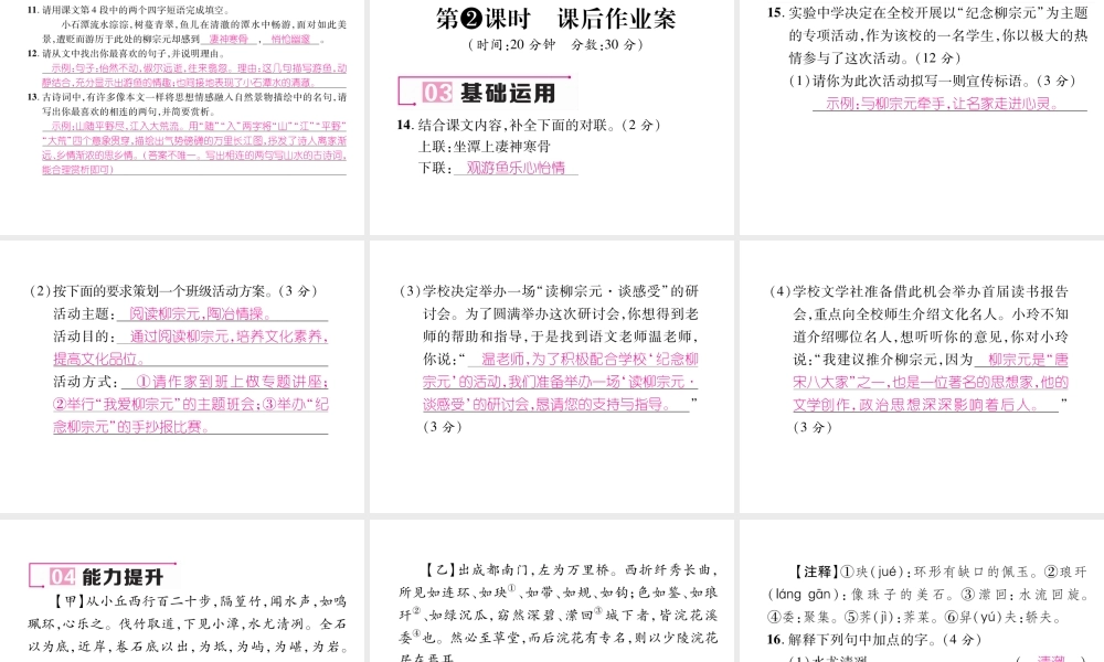 10  小石潭记