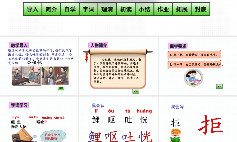 10 公仪休拒收礼物-第1课时