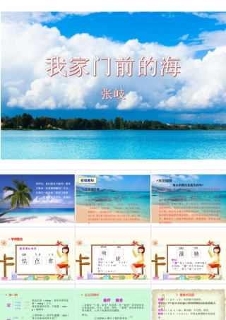 10 我家门前的海