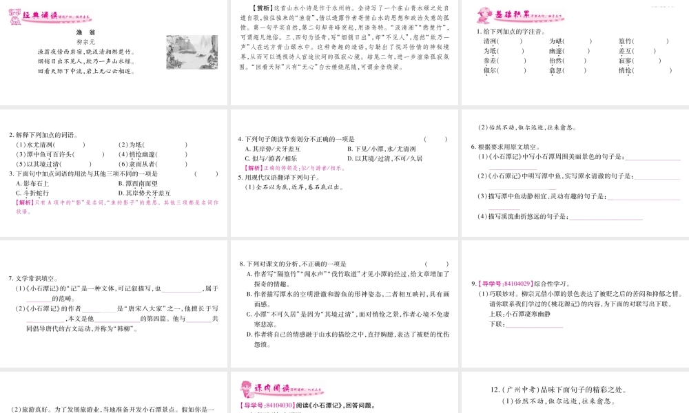 10　小石潭记
