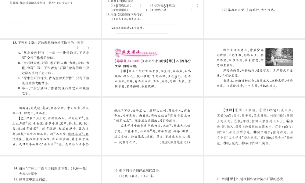 10　小石潭记
