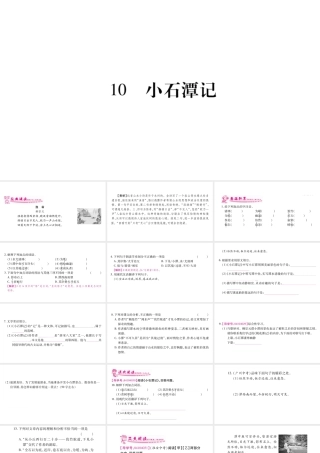 10　小石潭记