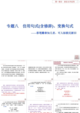 10 专题八　仿用句式(含修辞)、变换句式