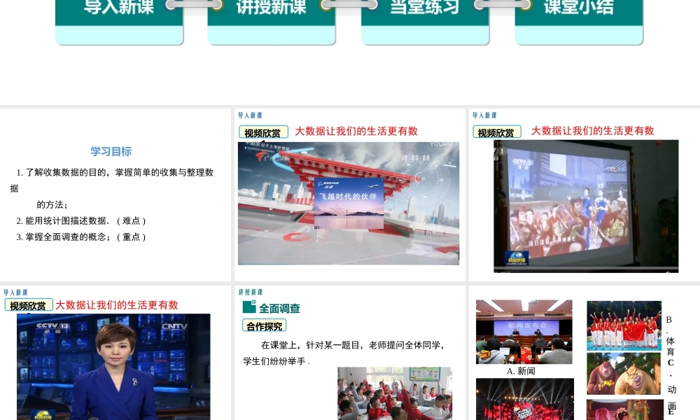 10.1 第1课时 全面调查