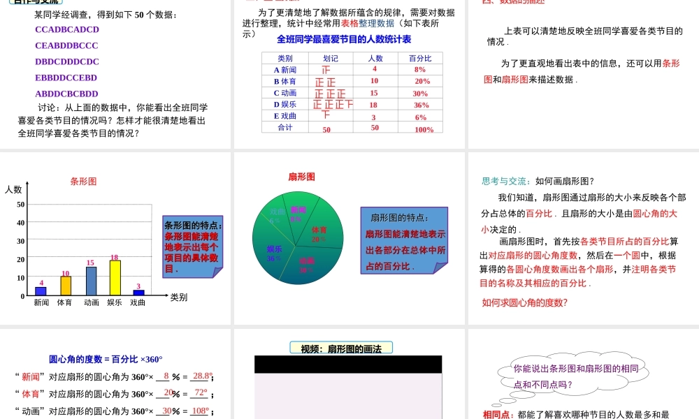 10.1 第1课时 全面调查