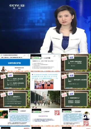 10.1 法律为我们护航