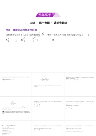 10.1椭圆及其性质.pptx