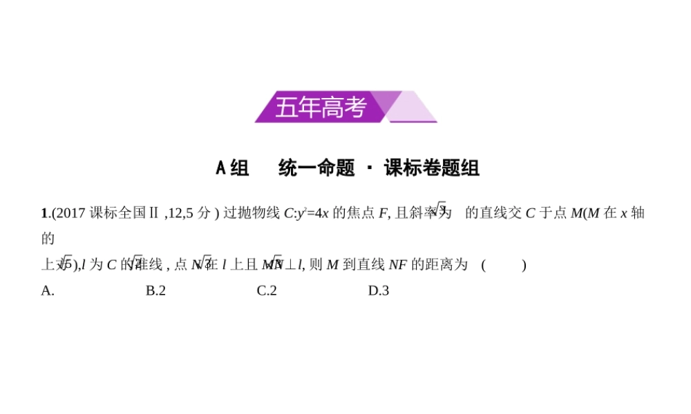 10.4直线与圆锥曲线的位置关系.pptx